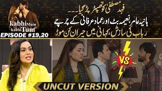 Big Slap On Fahad Mustafa Face - New Twist In Drama After Rubab's Conspiracy | Drama Review