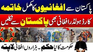 Major Crackdown Against Afghan Refugees - Govt's Big Decision - 24 News HD