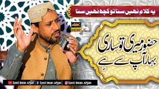 Huzoor Meri To Sari Bahar Ap Se Hy - Syed Imran Afgan Shah - Naat 2020 - Mehfil Barila Sharif