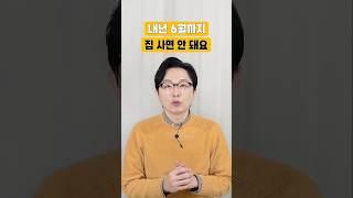 " 무주택자도 지금 절대 집 사면 안돼요" 2025년 6월까지 한국 부동산 시장에 벌어질 일 #김경필