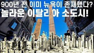 현대인이 봐도 놀라운 중세 도시! 필수 여행지 | 이탈리아 관광청 제작지원