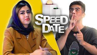 اسپید دیت دیت سریع با دکمه  دیت سریع iranian speed dating show