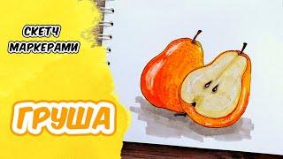 How to draw a PEAR with markers | Drawing Lesson for Beginners | Food sketching