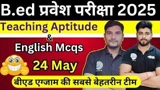 B.ed Entrance Exam 2025 Full Prepration | Entrance Exam 2025 Teaching Aptitude & English || 24 May