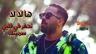 Cravata - nahfar fi 9albi smaytk / ها لا لا نحفر في قلبي سميتك (Clip officiel ) 2024