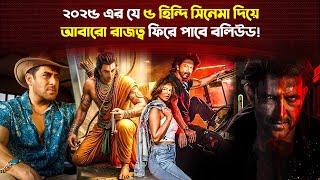 এই ৫ হিন্দি সিনেমা দিয়ে আবারো রাজত্ব করবে বলিউড | 5 Hindi movies | Trendz Now