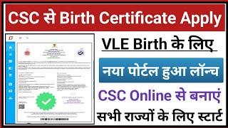CSC से Birth Certificate Apply Kare l CSC New Portal Launch l CSC Online Birth Certificate बनाए 2024