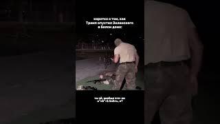 жиза? #militaryeverything #военные #вагнер #обучение #мем #юмор #meme #army #хочуврек #memes #meme