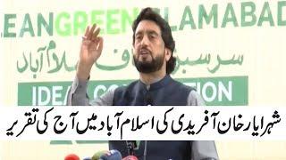 Interior Minister Shehryar Khan Afridi today Speech In Islamabad  | 4 December 2018