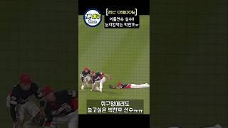 이틀 연속 눈치밥먹고있는 박찬호 #kbo #야구