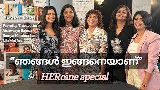 Parvathy, Ramya, Lijo mol, Aishwarya Rajesh - അവരുടെ HER കഥകൾ with Rekha Menon