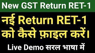 New GST Return RET-1 Live Filing|New GST Return Filing|RET-1 Live Demo