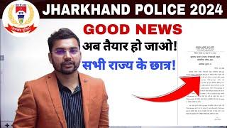 Good News Jharkhand Police 2024 || तैयार हो आप ?