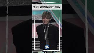 김용명이 비오 앞에서 부르는 Counting Star⭐#MBC2022연예대상 #shorts