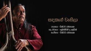 සඳකැන් වැසිලා | Sanda Kan Wasila - Victor Rathnayake