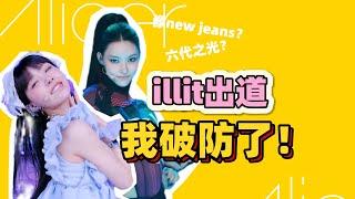 hybe：流水线女团+审美霸凌，屠龙少年终成恶龙【热点】