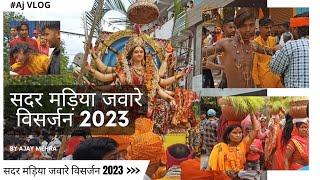 सदर मड़िया जवारे विसर्जन 2023||Narshingpur की सदर मड़िया की अद्भुत शोभा यात्रा #youtube #viral