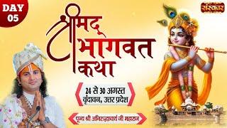 LIVE - Shrimad Bhagwat Katha by Aniruddhacharya Ji Maharaj - 28 August ~ Vrindavan, U.P. ~ Day 5