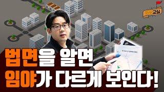 [땅땅교실] 임야 투자, 이것만은 꼭 알아야 한다! /토지투자/토지매매/임야/화성시/법면/사면/토목공사/택지/농지/산번지/토린이/부동산/청약/재테크/박효근/땅땅교실/매일경제TV