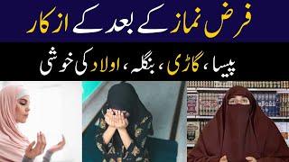 After Farz Namaz in Hindi  Urdu by Dr Farhat Hashmi  Namaz ke Baad Masnoon Azkar By Dr Farhat Hashmi