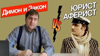 Как найти юриста и не попасть на афериста? 5 ошибок при выборе юриста и адвоката.