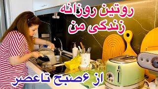 ولاگ روزانه همراه پخت قورمه سبزی و کارای روزمره من 