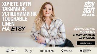 Українські виробники на Etsy: історія успіху бренду Touchable Linen | Вебінари 2024