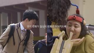 옷의 힘으로, 더 나은 일상을