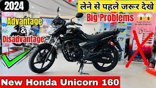 लेने से पहले जरूर देखे2024 Honda Unicorn 160  Advantage & DisadvantageGood & Bad Side Of Unicorn