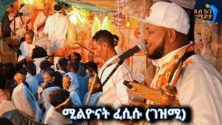 መርዓ ኣብርሃመ ሳራ፣ብ 3 ሚልዮን ገዝሚ፣፣፣ናይዚ ዓመት ፍሉ ይ መርዓ