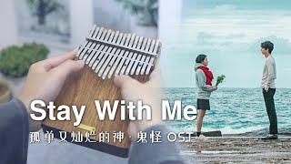 Stay With Me - Goblin 도깨비 OST (Chanyeol & Punch) Kalimba Cover