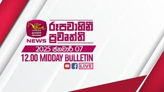 2025-01-07 | Rupavahini Sinhala News 12:00 | රූපවාහිනී 12:00 සිංහල ප්‍රවෘත්ති