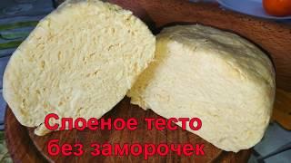 Слоеное тесто без заморочек