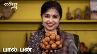 மதுரை பால் பன் | Madurai Paal Bun Recipe In Tamil | Paal Bun | @HomeCookingTamil