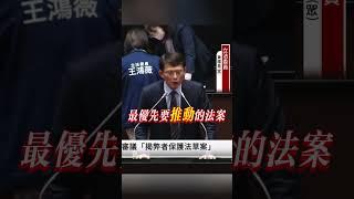 揭弊者保護法案?民眾黨力推?