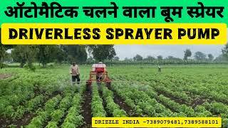 Driverless Agriculture Spray Pump | Automatic Self propelled Boom Sprayer #drizzle_india