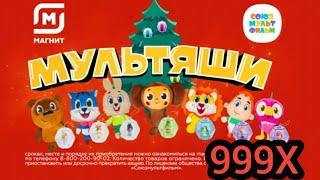 МУЛЬТЯШИ В 999X БЫСТРЕЕ!