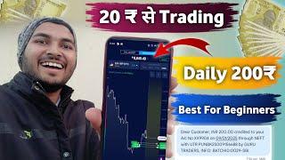 How to Earn Money By Trading| Best Trading App| Trading App