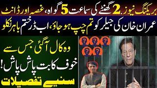 Breaking News|| Imran Khan's anger is out of control|| Scold the jailer||Cypher case Update||Details