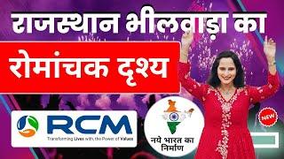 राजस्थान भीलवाड़ा का एक रोमांचक दृश्य । rcm world Bhilwara / Keysoul Priyanka Mam