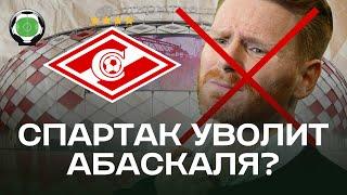 Спартак уволит Абаскаля?! | Новости футбола сегодня | Футбольное обозрение 1999
