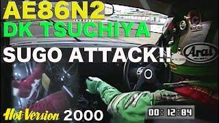 AE86N2 TRD 土屋圭市が神アタック in SUGO!!【Best MOTORing】2000