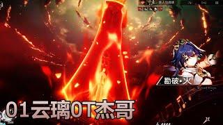 云璃的正确玩法！三拐一！云璃4金0T杰哥【星穹铁道Honkai Star Rail】