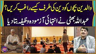 How Can Parents Encourage Their Children Towards Religion? | Abdullah Bhatti Shares Wazifa