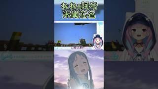 找不到Nene的阿夸~【桃鈴ねね/湊あくあ/ホロライブ】【Vtuber遜炮中翻】#hololive  #vtuber中文  #hololive中文