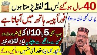 Sirf Aik Lafz Ka Wazifa | darood sharif ka wazifa | wazifa for any problem quick solve | Imran Tahir