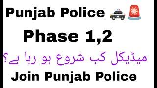 Punjab Police phase 1 & 2 Medical start update 2024/Punjab Police jobs update 2024/Punjab Police