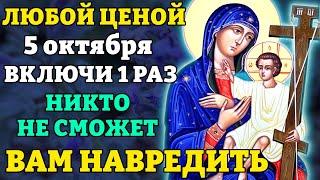 30 сентября ВКЛЮЧИ И НИКТО НЕ СМОЖЕТ ТЕБЕ НАВРЕДИТЬ! Молитва Богородице Новоникитская. Православие