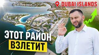 НОВАЯ ТОЧКА РОСТА в Дубае – Dubai Islands | Treppan Living by Fakhruddin | Инвестиции Дубай