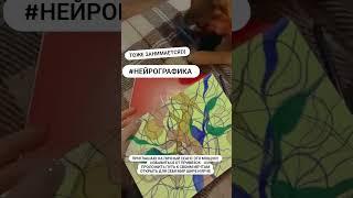 НЕЙРОГРАФИКА В ДЕЙСТВИИМАГИЯ ИСЦЕЛЕНИЯ #изобилие  #благотвори #нейрографика #деньги #дар
